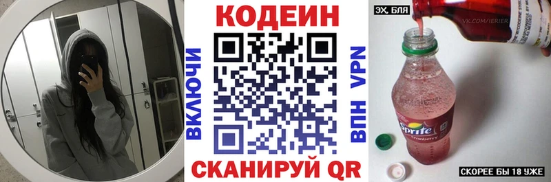 Кодеиновый сироп Lean Purple Drank  Купить где  Онега 